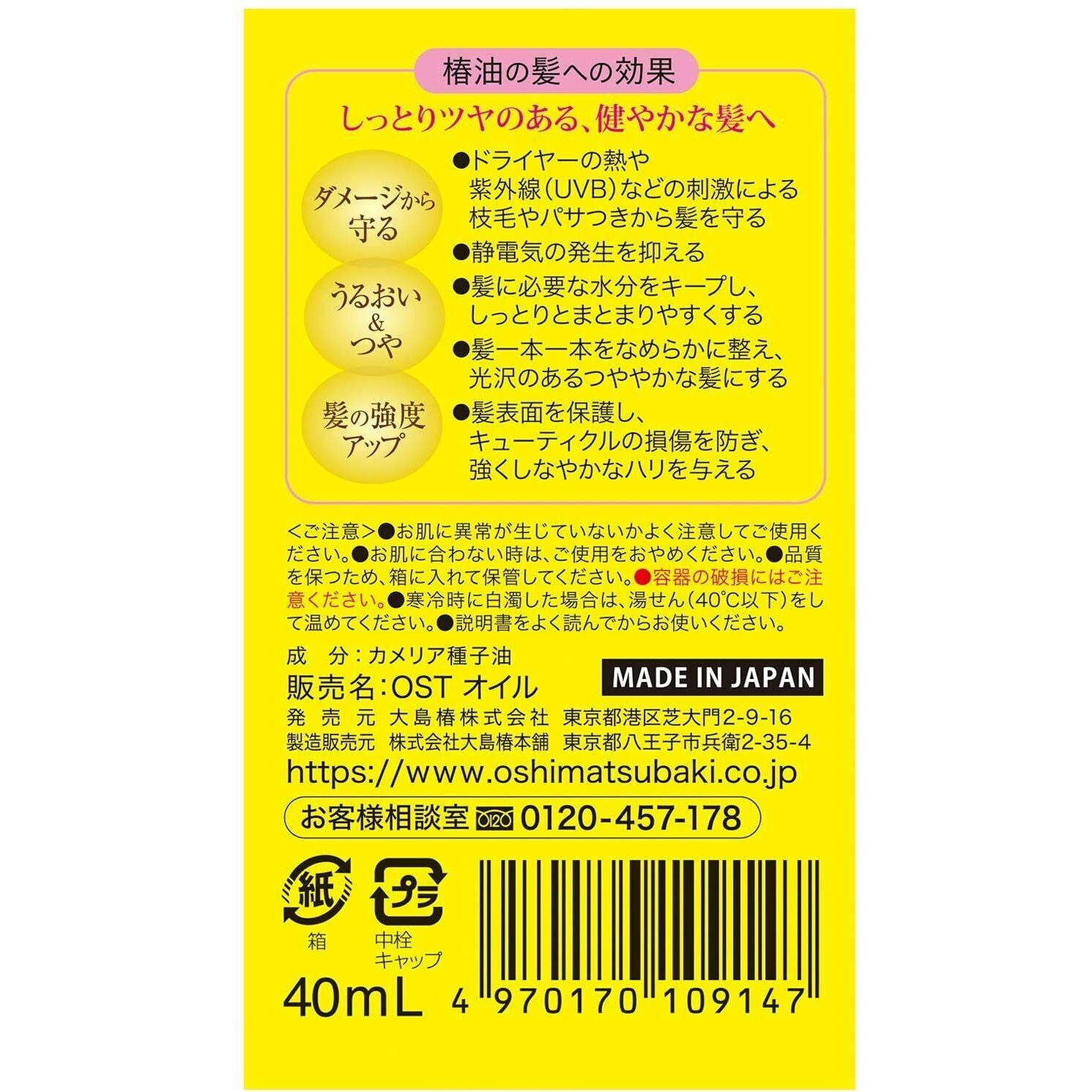 Oshima Tsubaki olio camelia viso capelli 40 ml